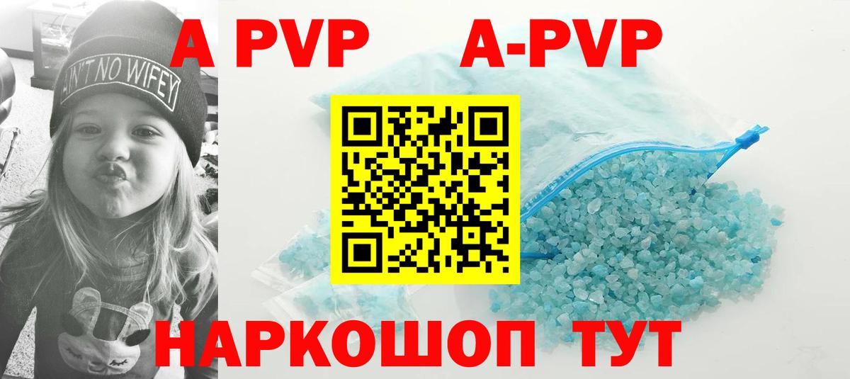 Альфа ПВП кристаллы Морозовск