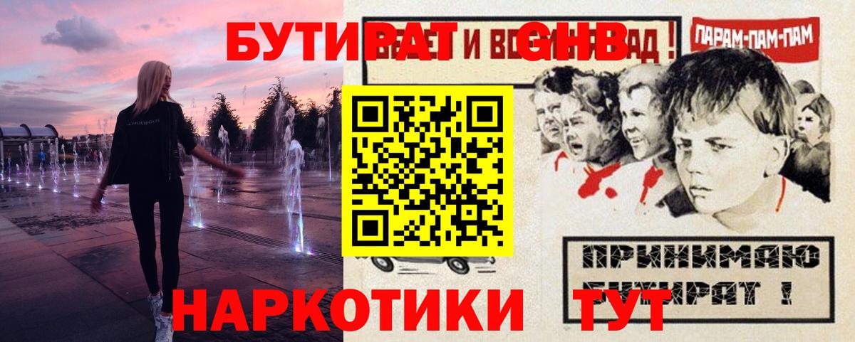 Бутират буратино Морозовск