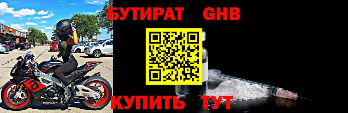Морозовск  Бутират GHB  Вход с VPN 