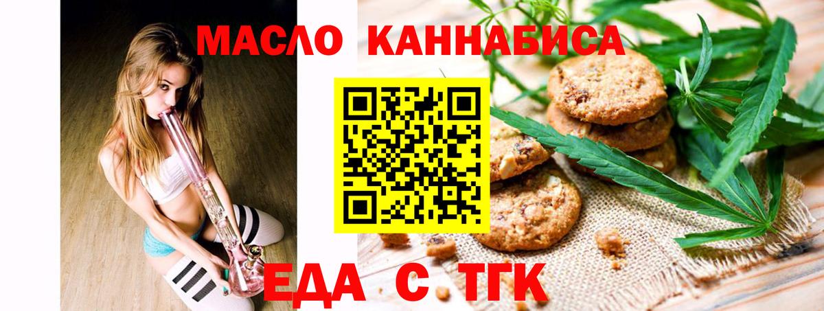 Печенье с ТГК марихуана  Вход с VPN  Морозовск 