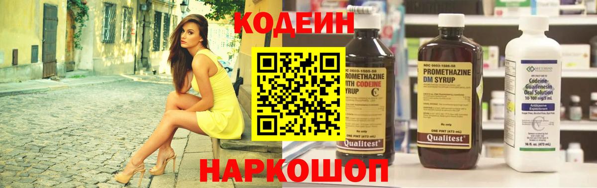 Codein Purple Drank Морозовск