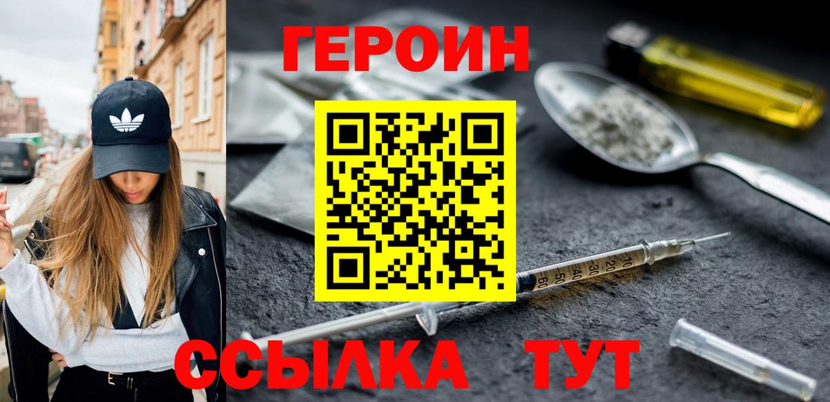 Героин VHQ Морозовск