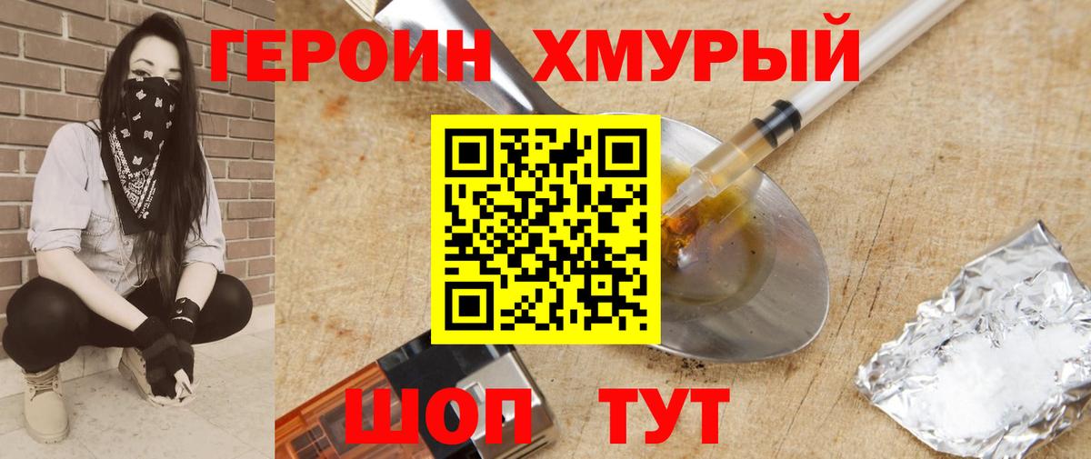 Героин Афган  ГЕРОИН  Морозовск  Вход с VPN 