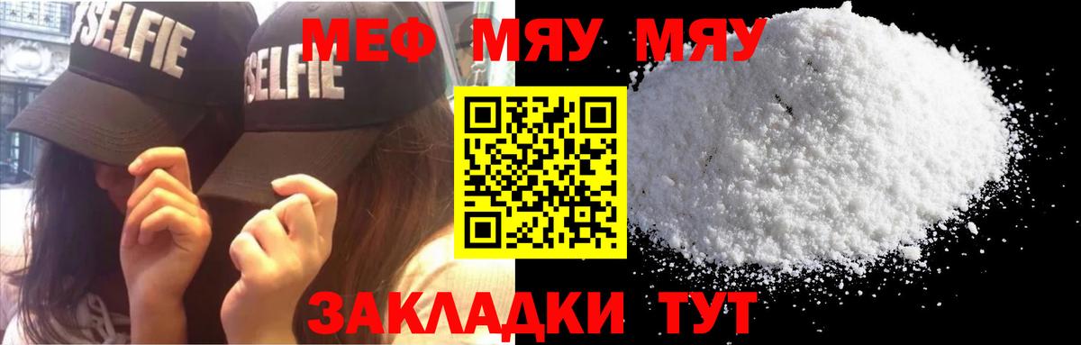 МЯУ-МЯУ VHQ  МЕФ mephedrone  купить наркоту  Вход с VPN  Морозовск 