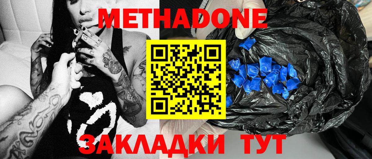 МЕТАДОН кристалл Морозовск
