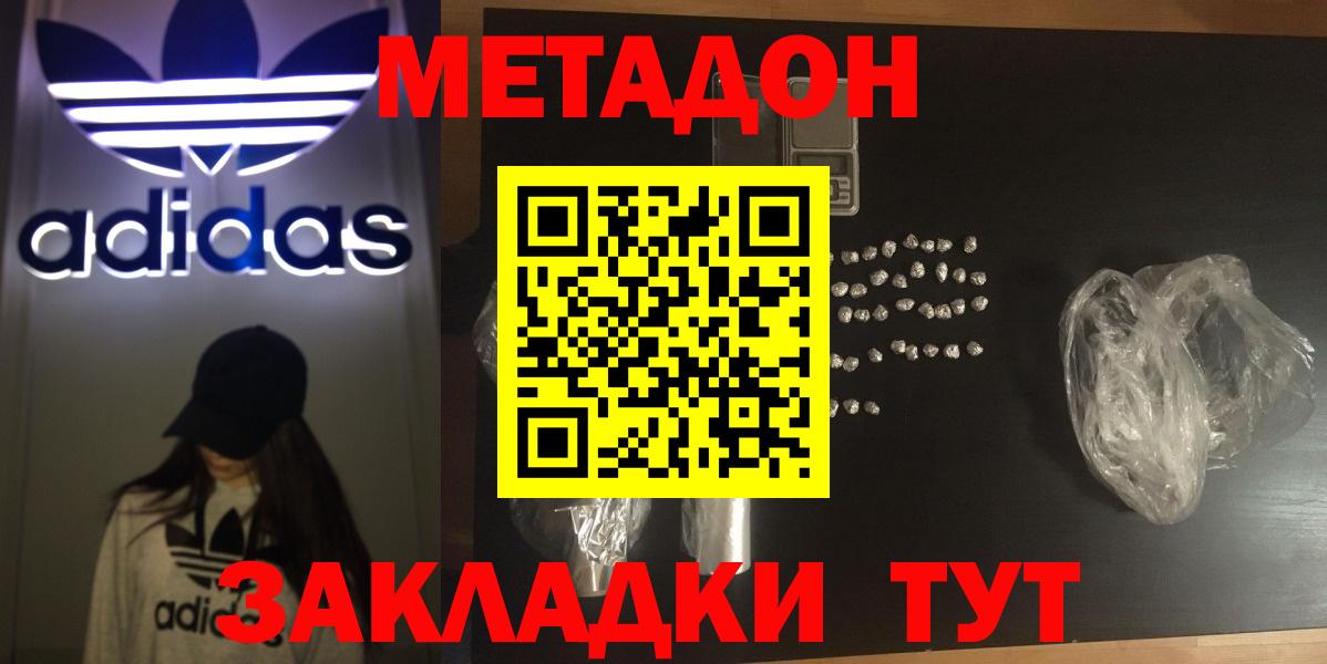 Морозовск  Метадон кристалл  МЕТАДОН methadone  Вход с VPN 